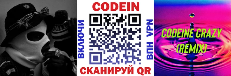 мега вход  Нелидово  Кодеин Purple Drank 